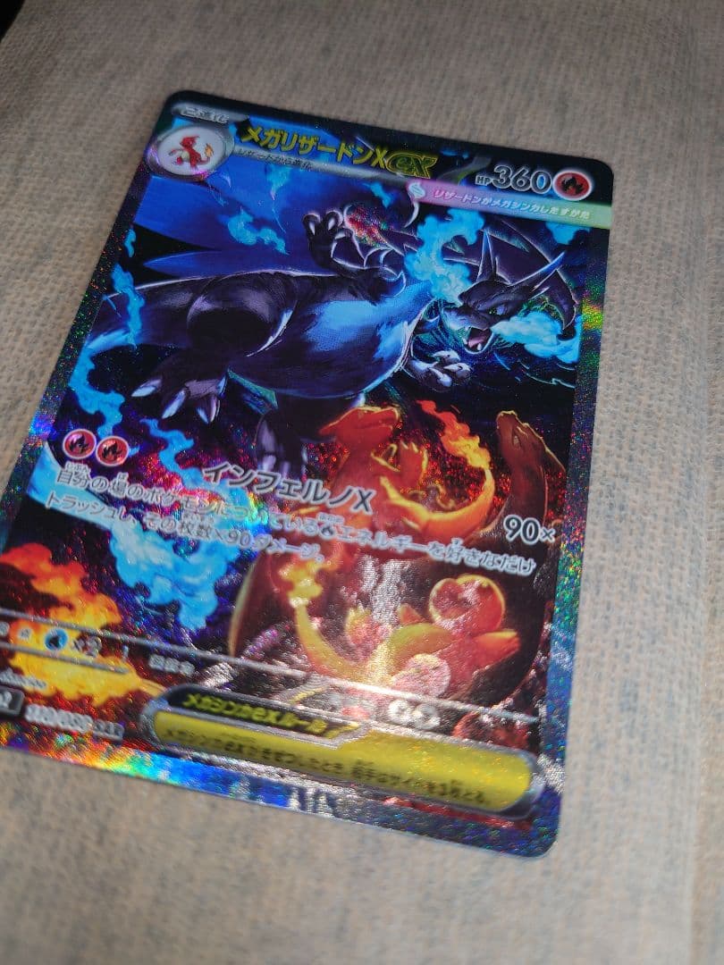 メガリザードンX ex sar ポケモンカード