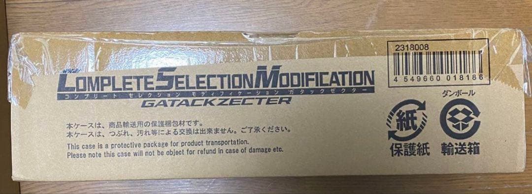 CSM ガタックゼクター