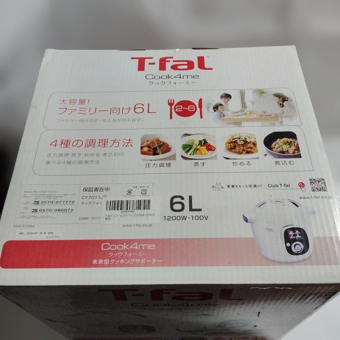 【新品未使用】LT-fal Cook4me 6l 電気圧力鍋 60レシピ