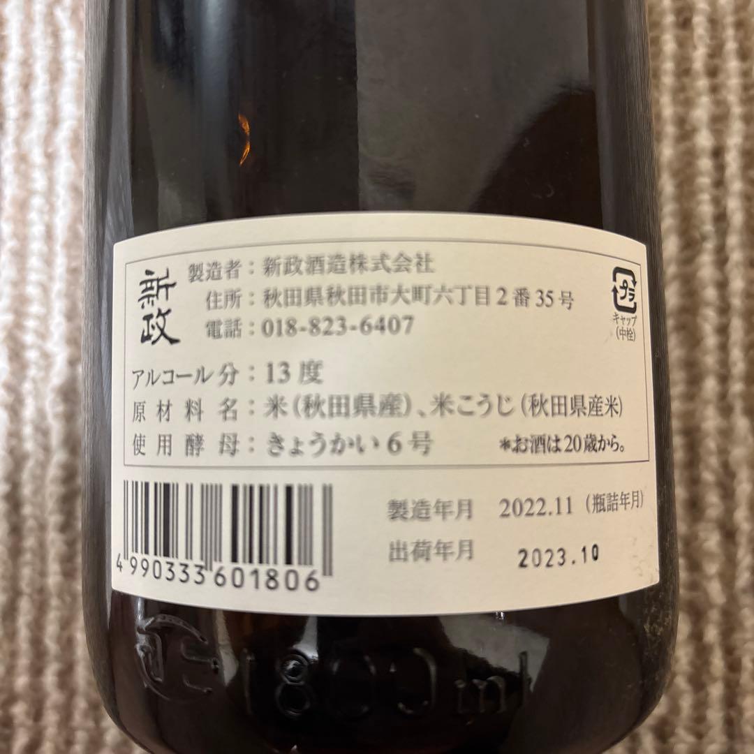 新政　グリーンラベル