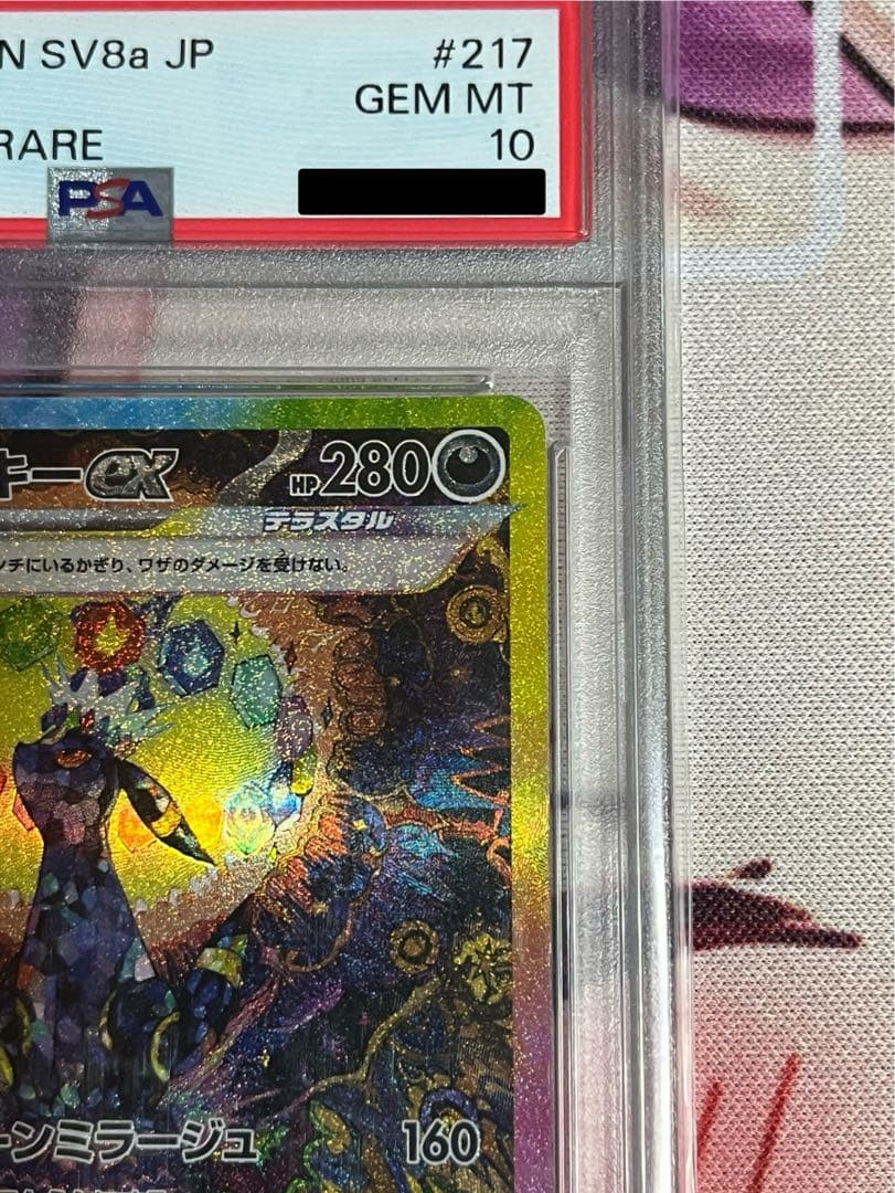 ブラッキー ex　SAR　PSA10 テラスタルフェス　ポケモンカード　SV8a