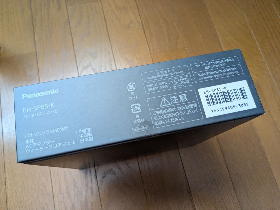 バイタリフト かっさ EH-SP85-K 未開封ジェル2本 長期保証付