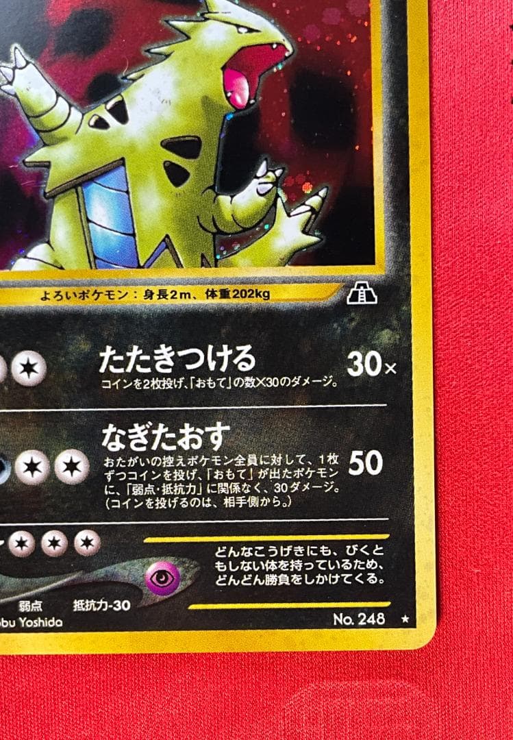 旧裏　バンギラス★Tyranitar　ポケモンカード