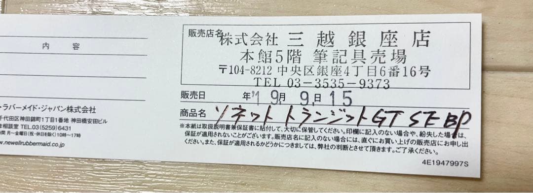 PARKER パーカー ソネット トランジットGT スペシャルエディション