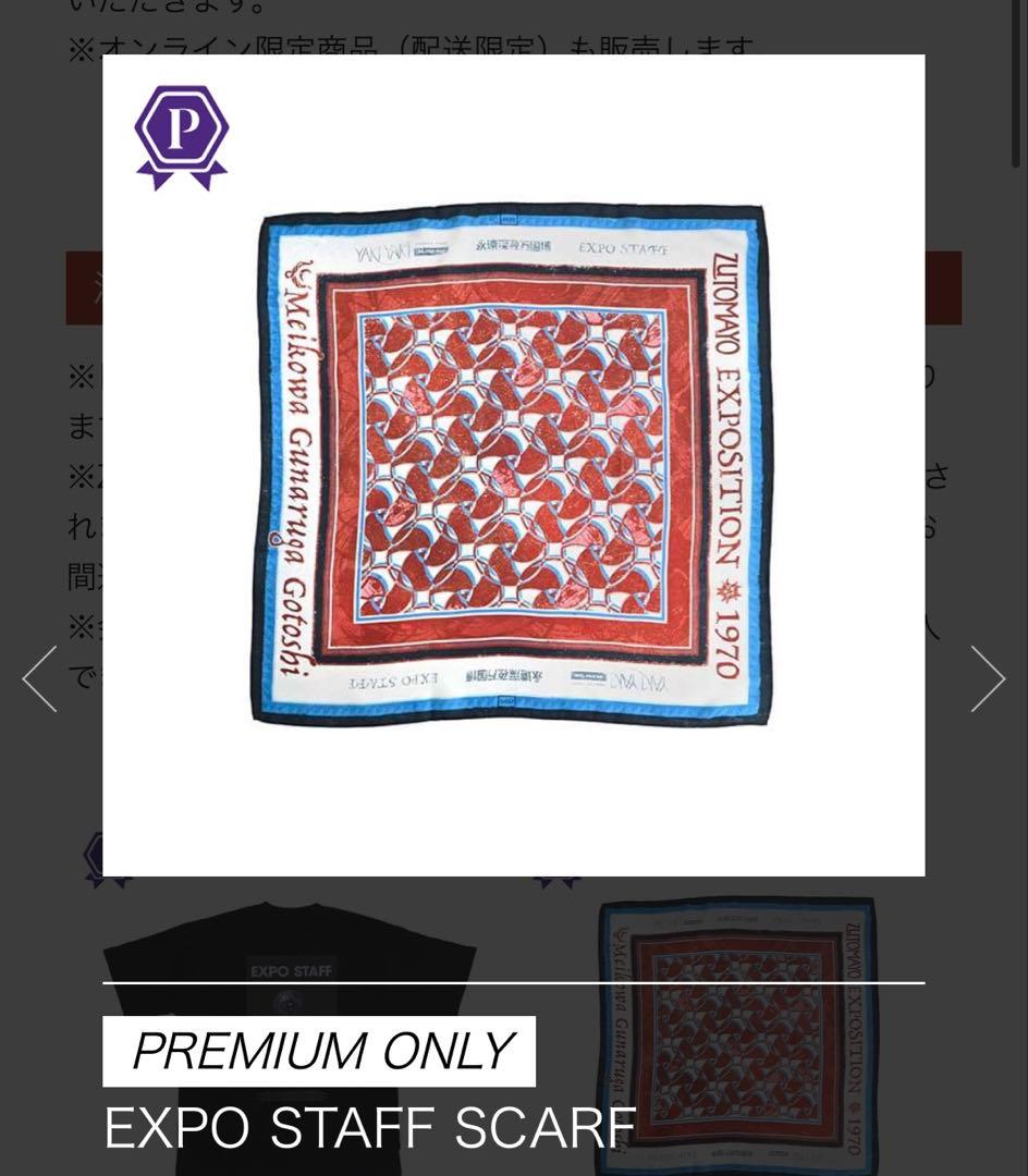 ずとまよ 名巧は愚なるが如し スタッフT &スカーフ EXPO