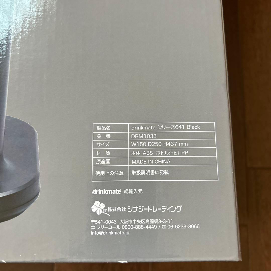 drinkmate シリーズ641 Black