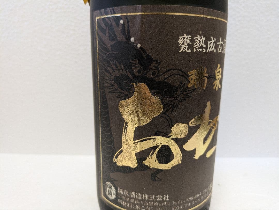 本場泡盛 瑞泉おもろ 古酒 43度