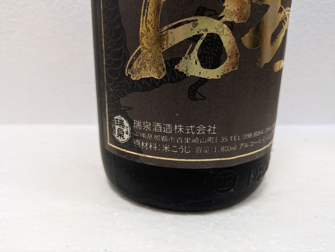 本場泡盛 瑞泉おもろ 古酒 43度