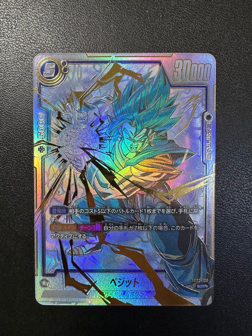 ベジット FB02-139 SCR ドラゴンボールスーパーカードゲーム