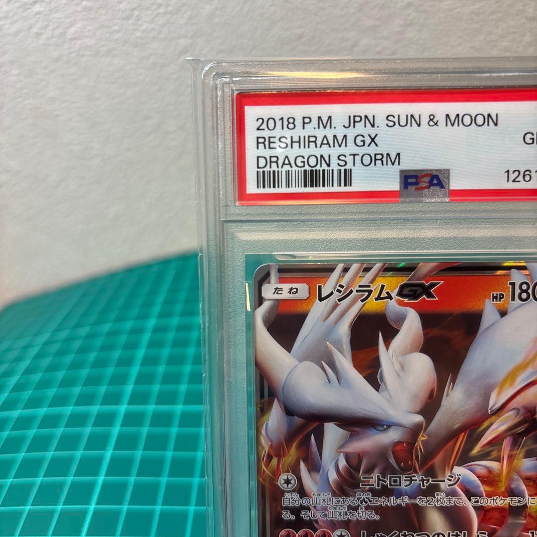 【PSA10】 レシラムGX RR SM6a 008/053 ドラゴンストーム