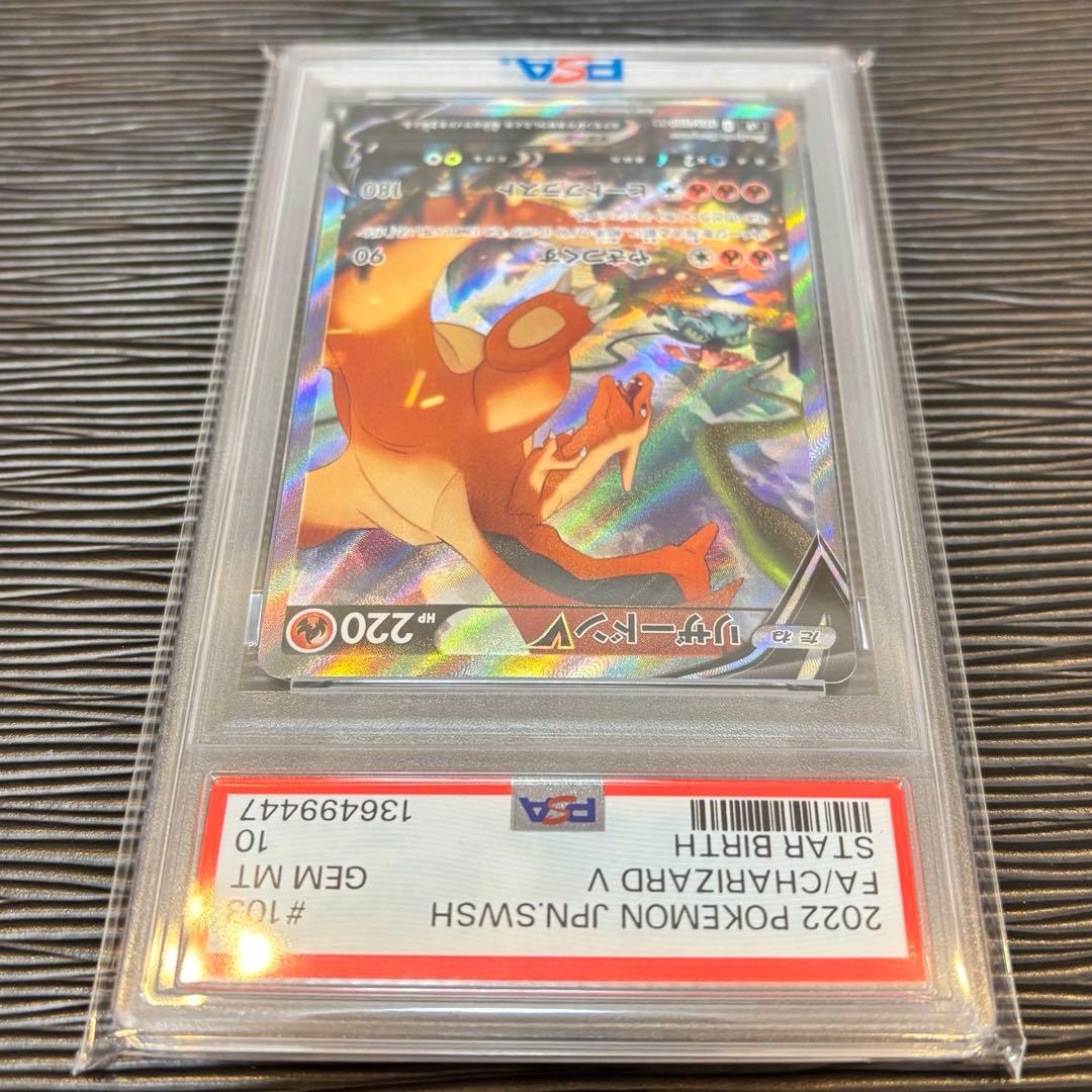 ★PSA10★ リザードンVSRSA S9 103/100 スターバース