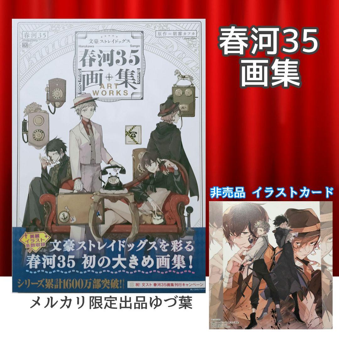 【極美品】文豪ストレイドッグス 全巻セット わん! 画集 探偵社設立秘話 他