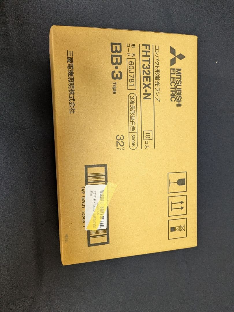 三菱コンパクト形蛍光ランプ　FＨＴ32EX-N　1０個入り