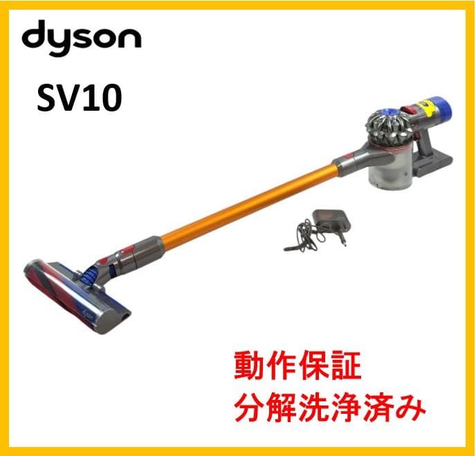分解洗浄済み☆ダイソン SV10　スティッククリーナー 一式 動作良好