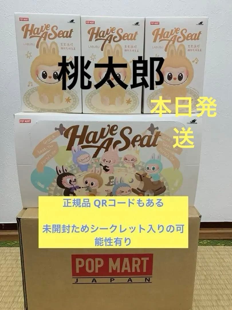 【正規品・未開封】Labubu Have A Seat ぬいぐるみ　3箱