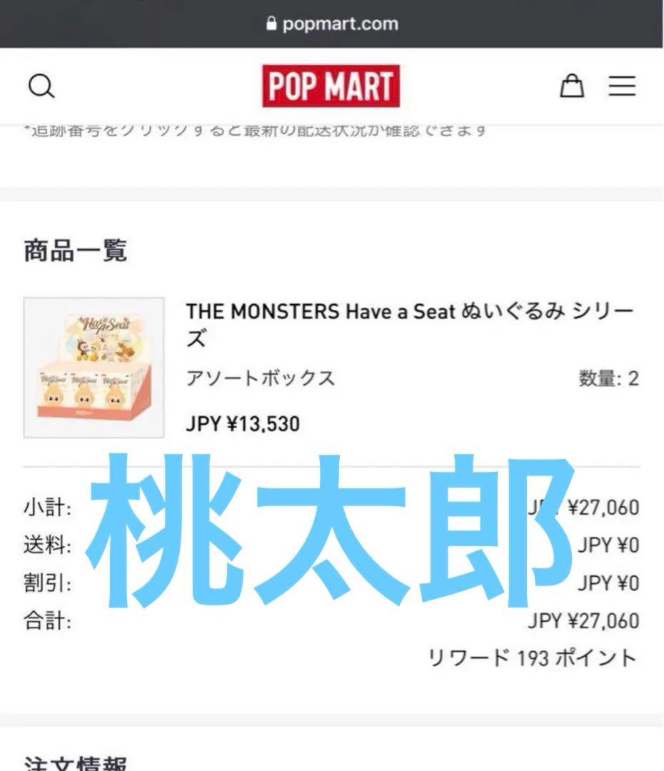 【正規品・未開封】Labubu Have A Seat ぬいぐるみ　3箱