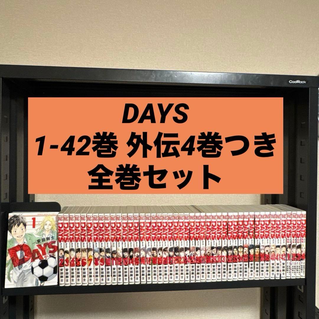 DAYS 1-42巻 外伝4巻つき 安田剛士 講談社