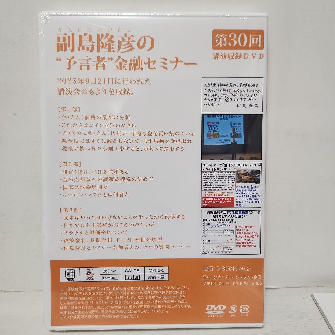 副島隆彦の「予言者」金融セミナー 第30回レジュメ付き
