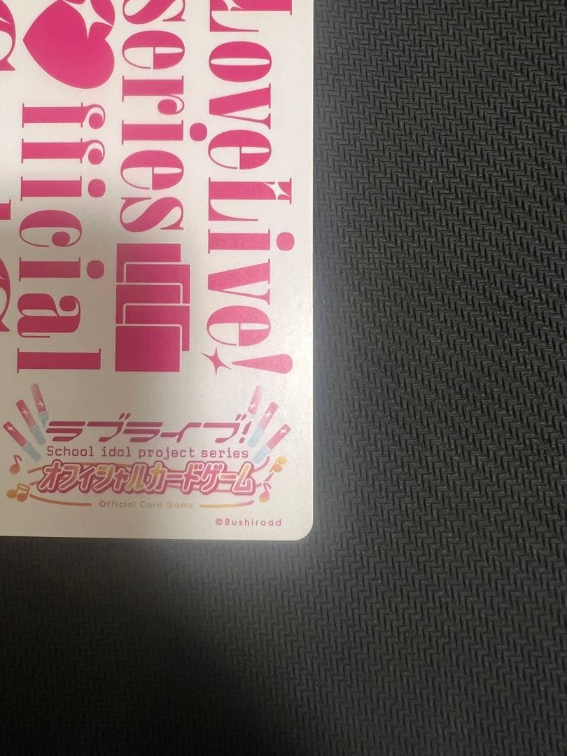 ラブカ プレミアムブースター 優木せつ菜 P＋