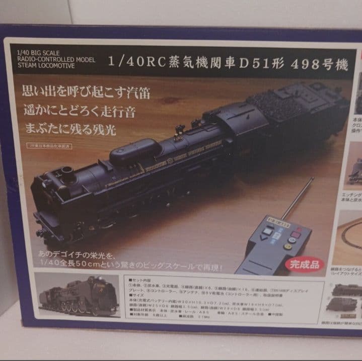 ATOMIC 1/40 RC蒸気機関車D51形498号機