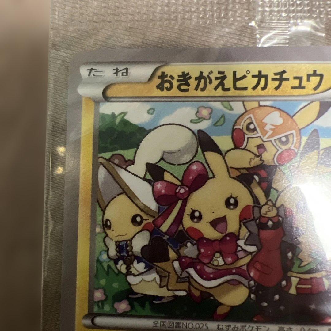 ⚡*️様 おきがえピカチュウ　未開封　プロモカード　ポケモンカード