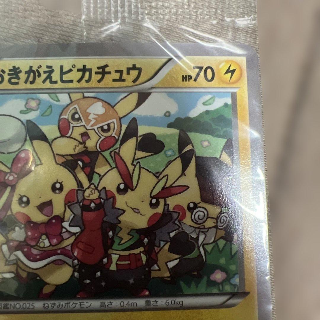 ⚡*️様 おきがえピカチュウ　未開封　プロモカード　ポケモンカード