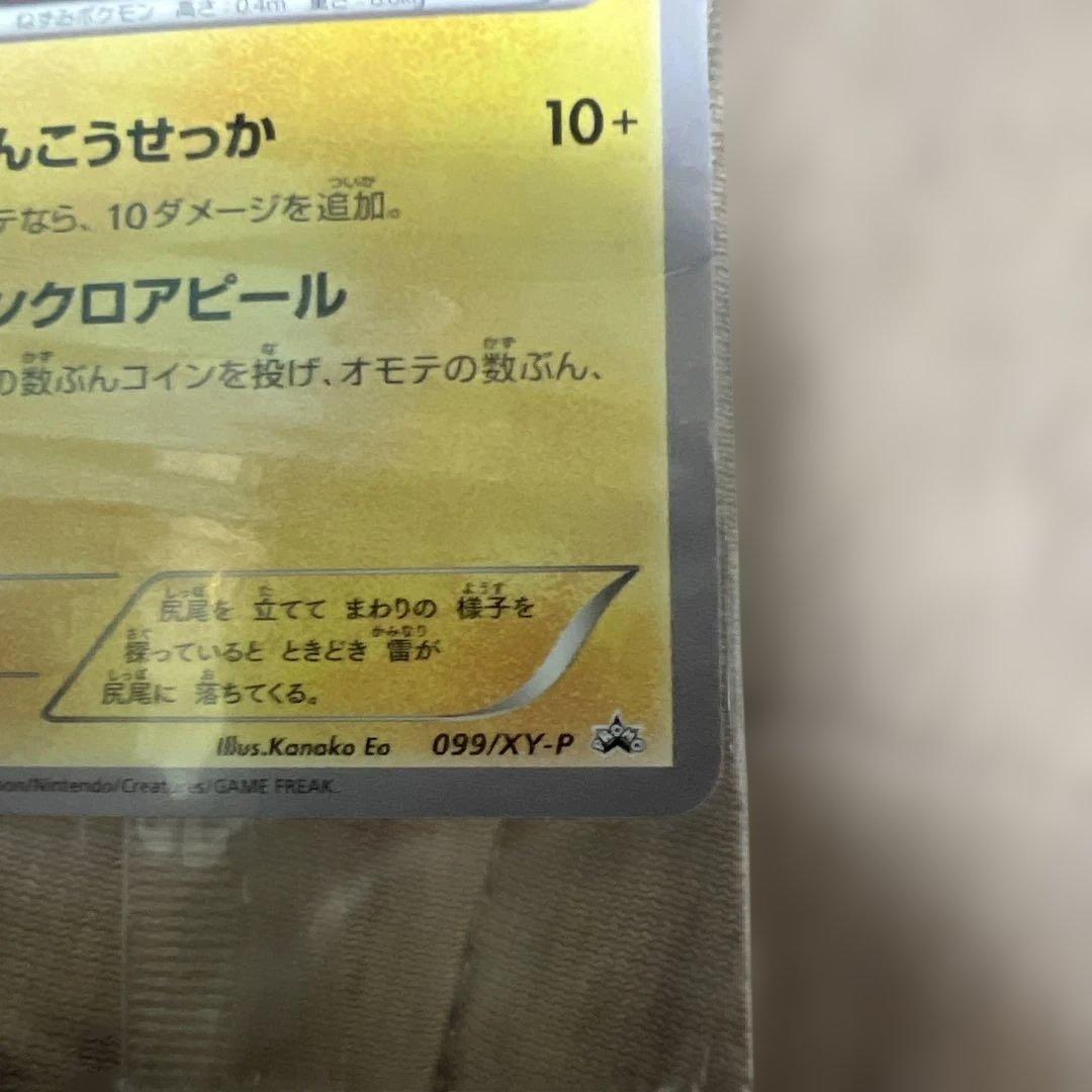 ⚡*️様 おきがえピカチュウ　未開封　プロモカード　ポケモンカード