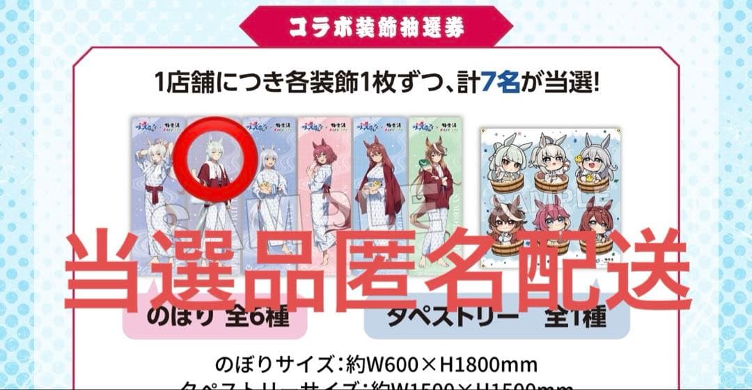 シンデレラグレイ×極楽湯・RAKU SPA(らくスパ)コラボキャ