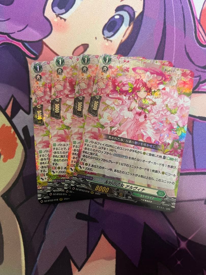 ヴァンガード 友好の乙女 アルヴィナ ４枚