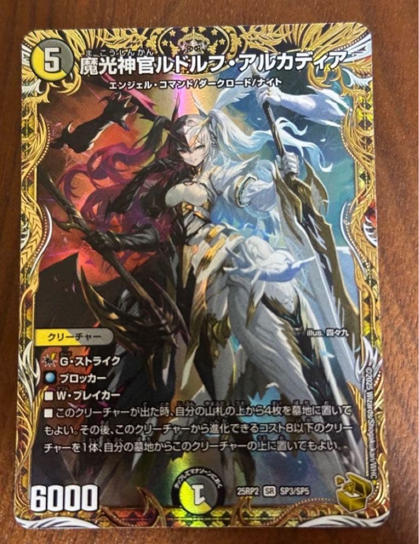 ルドルフアルカディア　金トレジャー　 魔光神官ルドルフ・アルカディア