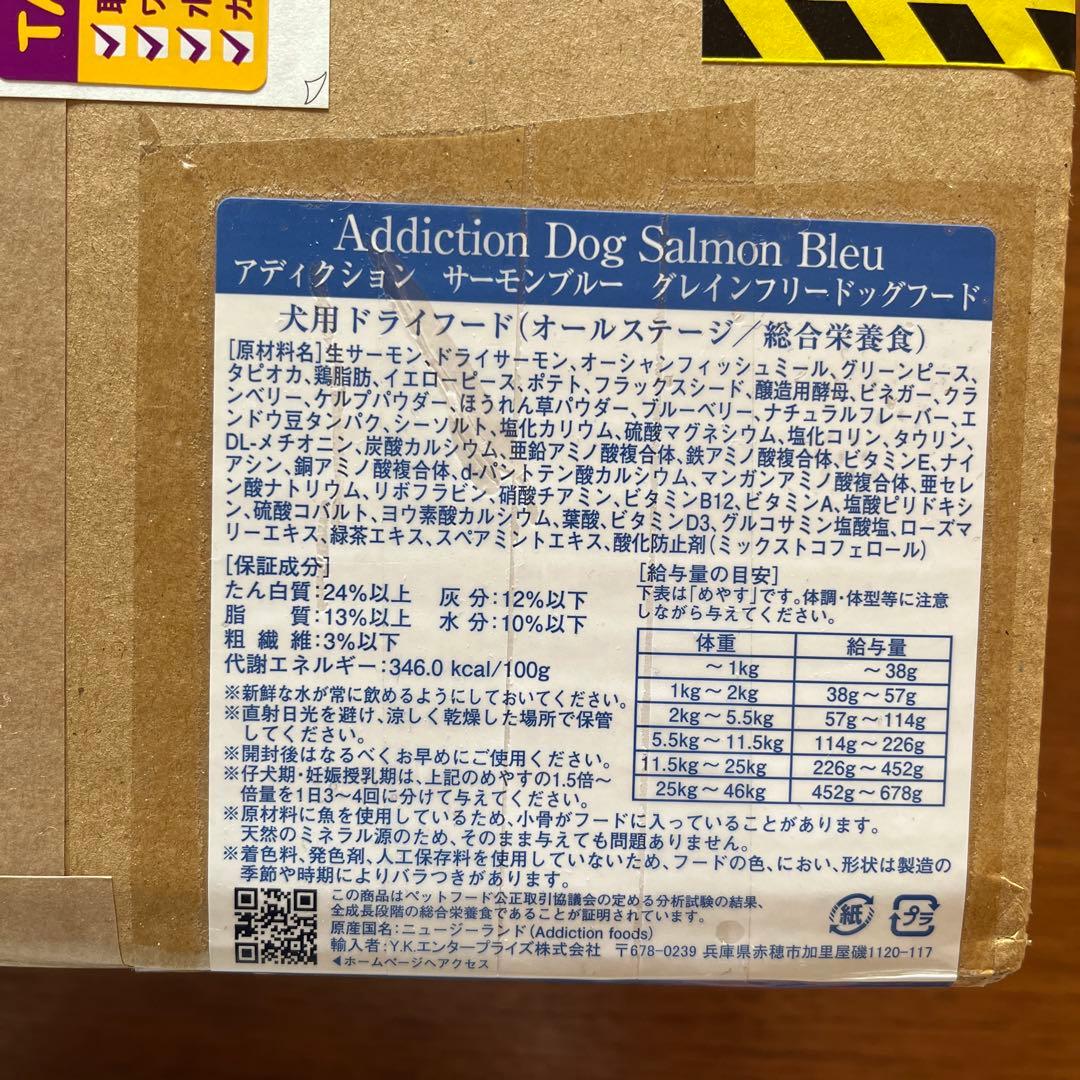 Addiction Salmon Bleu ドッグフード 4.8kg