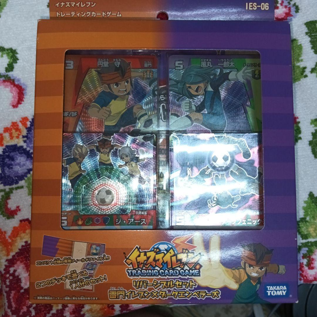 イナズマイレブン リバーシブルセット 雷門イレブン×ダークエンペラーズ 未開封