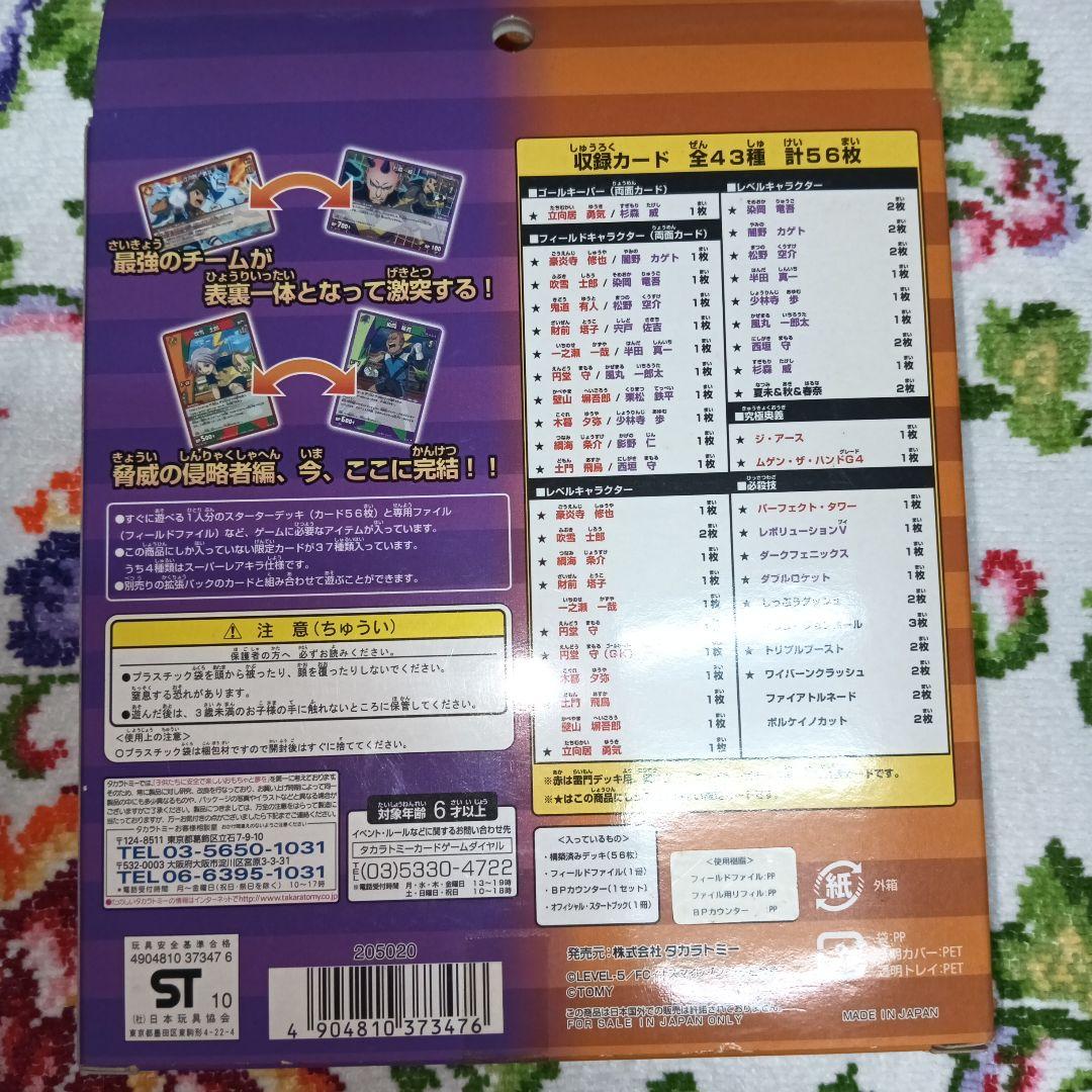 イナズマイレブン リバーシブルセット 雷門イレブン×ダークエンペラーズ 未開封