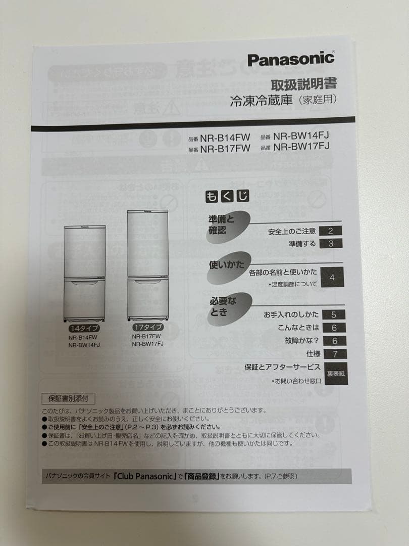 Panasonic NR-B17FW-T 168L 冷蔵庫