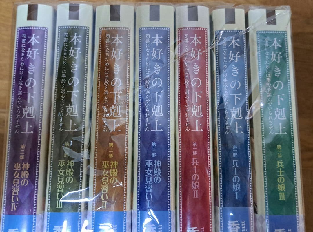 み*お様 本好きの下剋上　小説　26巻セット