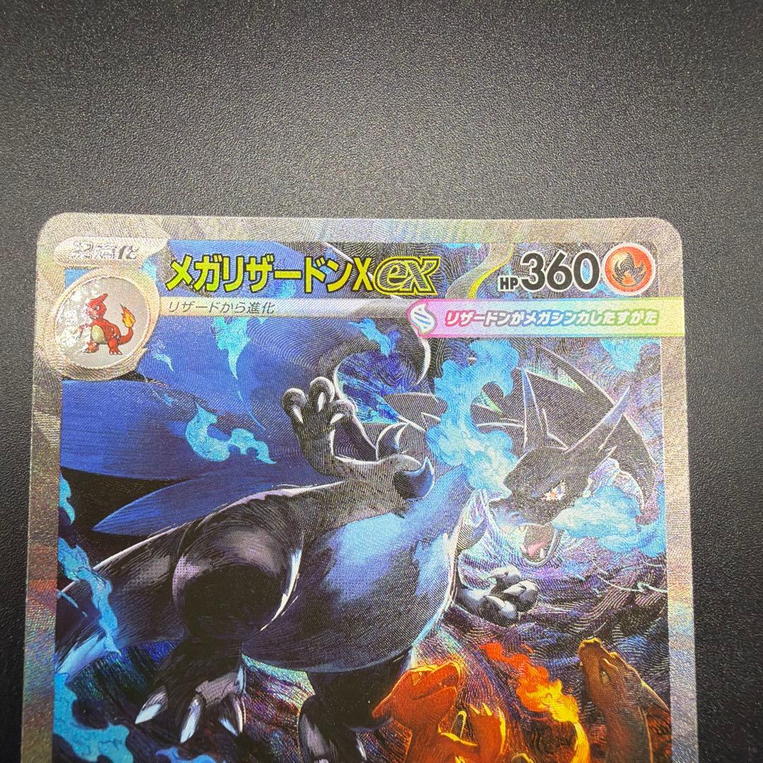 ポケモンカード　メガリザードンX ex SAR③