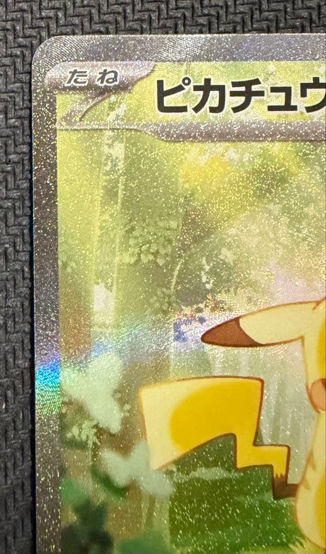 ピカチュウex SAR仕様 スタートデッキ100