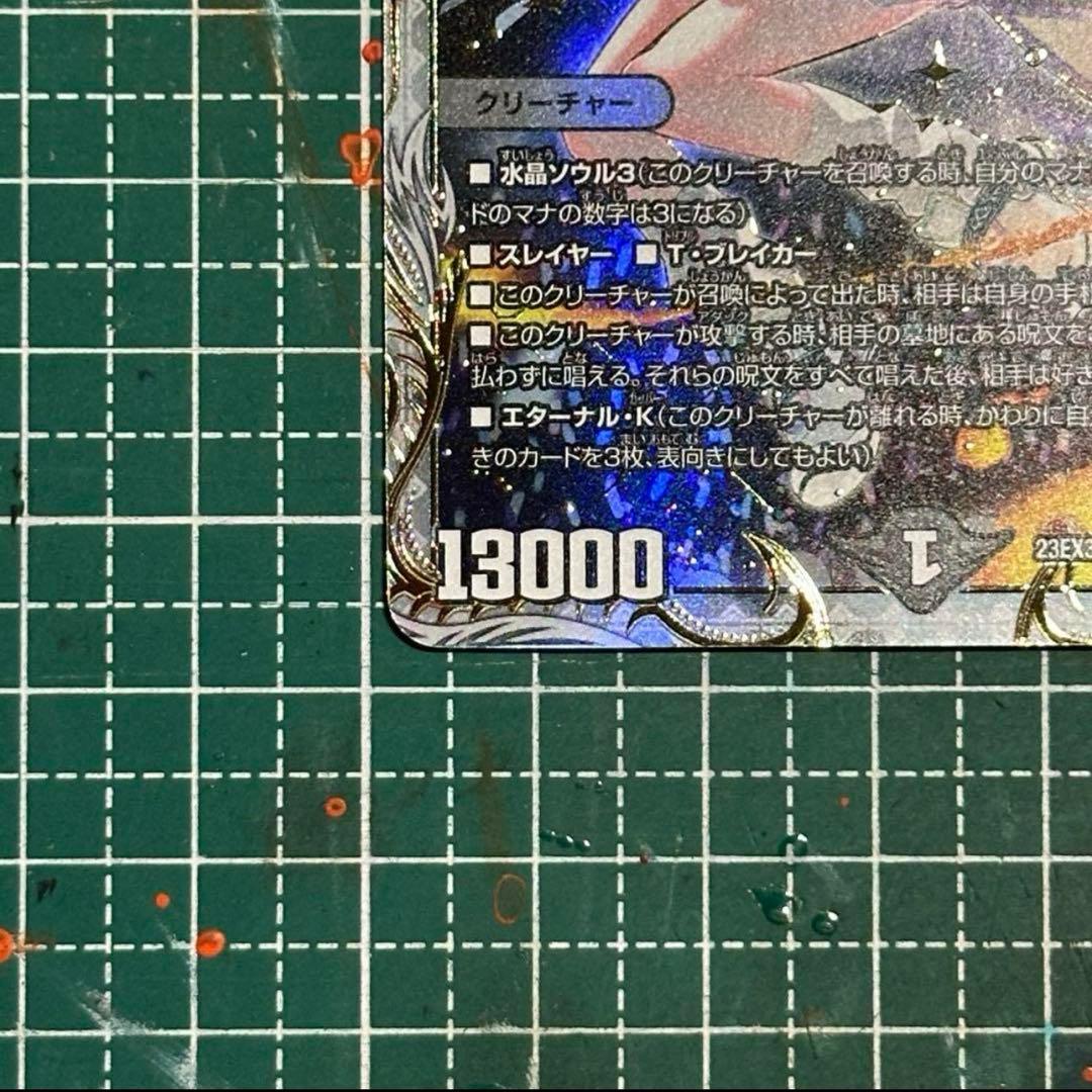 「呪怨」の頂点 サスペンス　金トレジャー　デュエマ