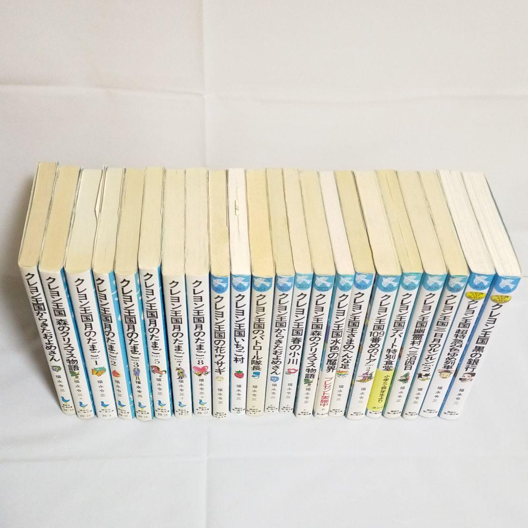 クレヨン王国 22冊セット