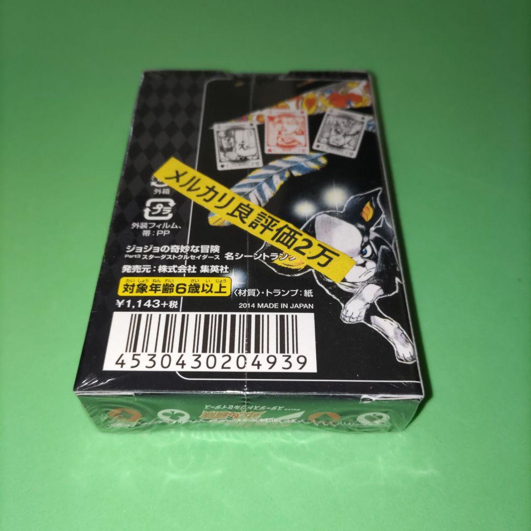 ①㉙ ジョジョの奇妙な冒険　第3部　名シーントランプ