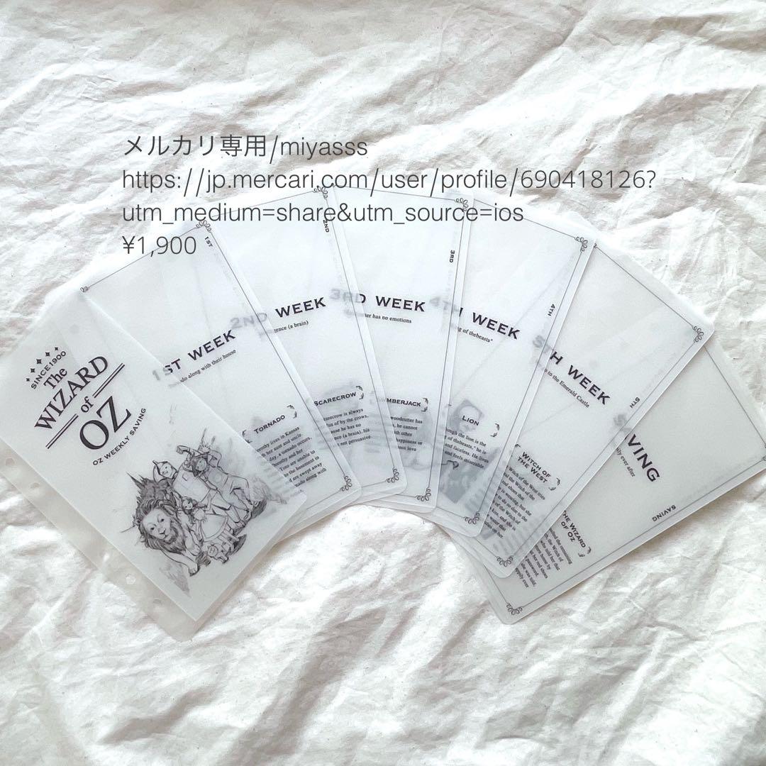 【1900円】貯金リフィル オズの魔法使い モノクロ weekly A6