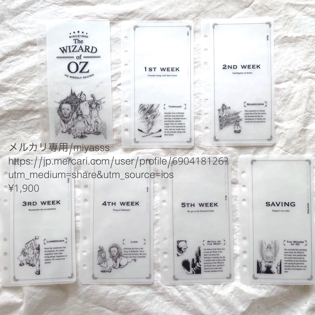 【1900円】貯金リフィル オズの魔法使い モノクロ weekly A6