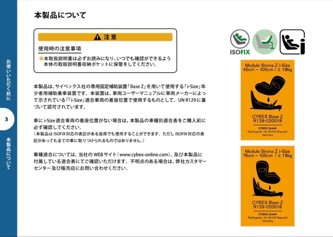 【なお】サイベックス シローナ Z i-Size ベース Z +保護マット
