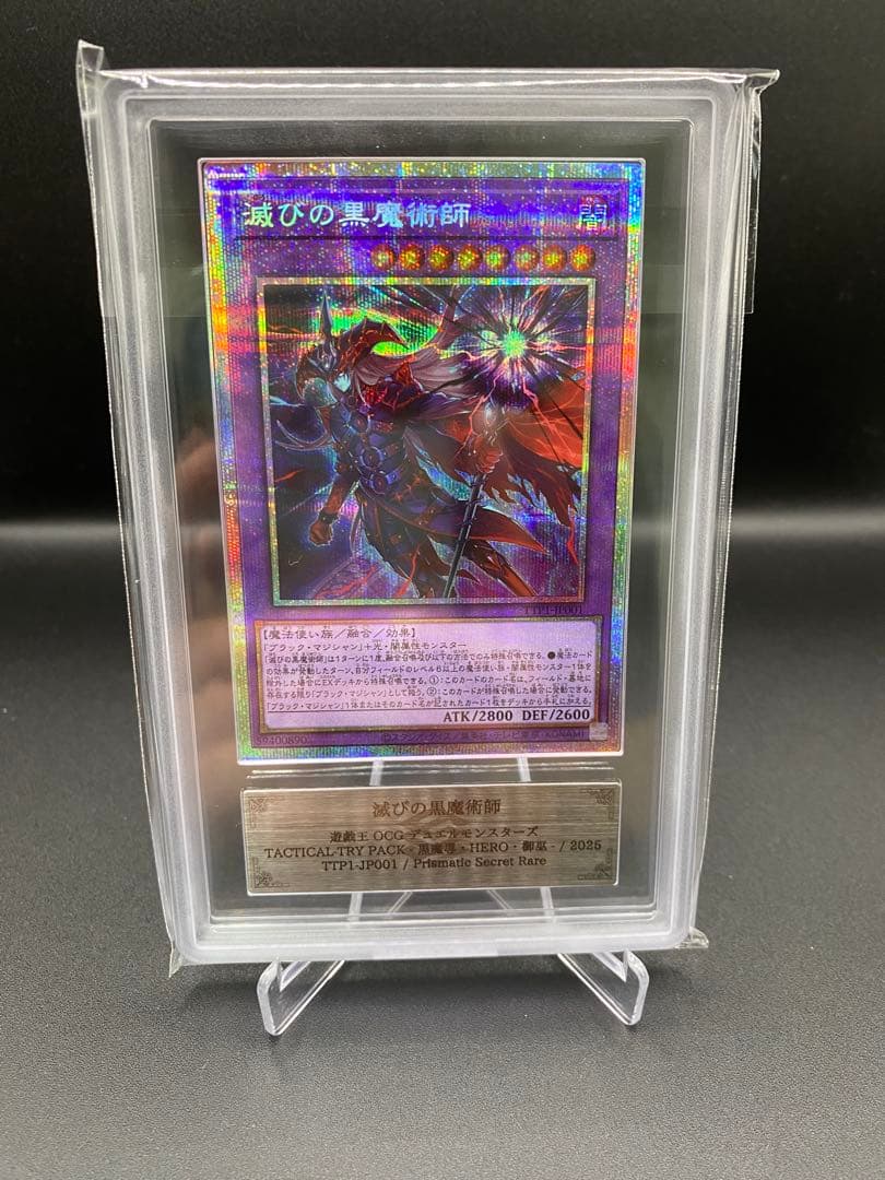 【ARS10】滅びの黒魔術師 プリズマ プリシク