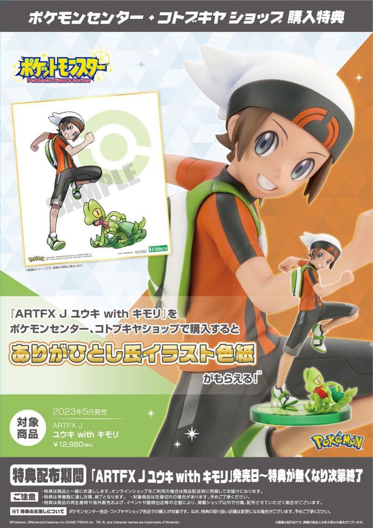 ARTFX J コトブキヤ ポケモンフィギュア　新品未開封　ユウキwithキモリ