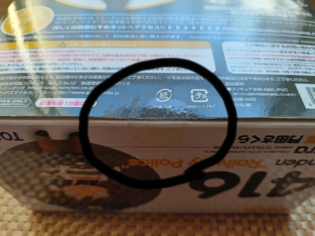 【未開封】 ねんどろいど 416 門田さくら 鉄道むすめ トミーテック