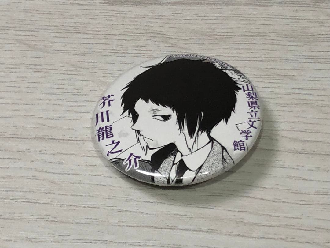 文豪ストレイドッグス×山梨県立文学館 缶バッジセット