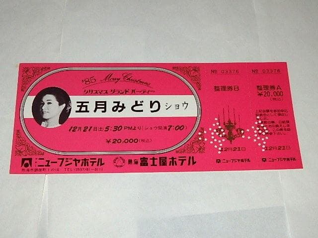 ★サイン色紙　五月みどりさん　プレイガールQ/トラック姐ちゃん/悪女かまきり