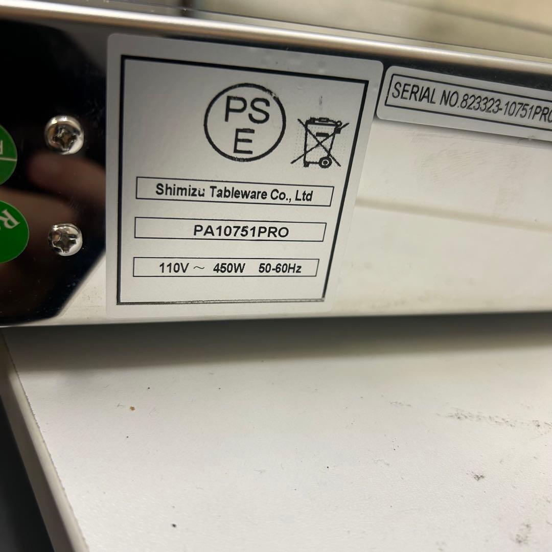 清水食器　ブュッフェウォーマー　PA10751PRO