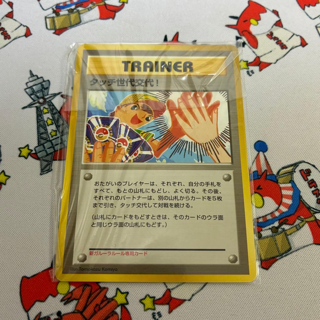 タッチ世代交代！ トレーナーカード